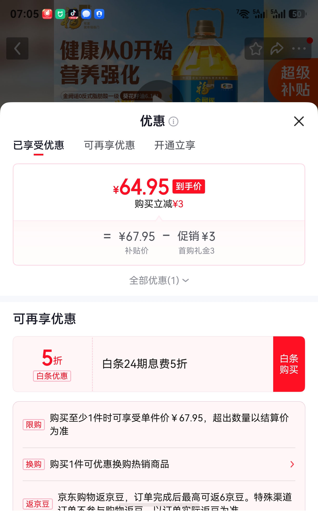 福临门精炼一级葵花籽油6.18L富含维生素E 64.95元 - 86线报
