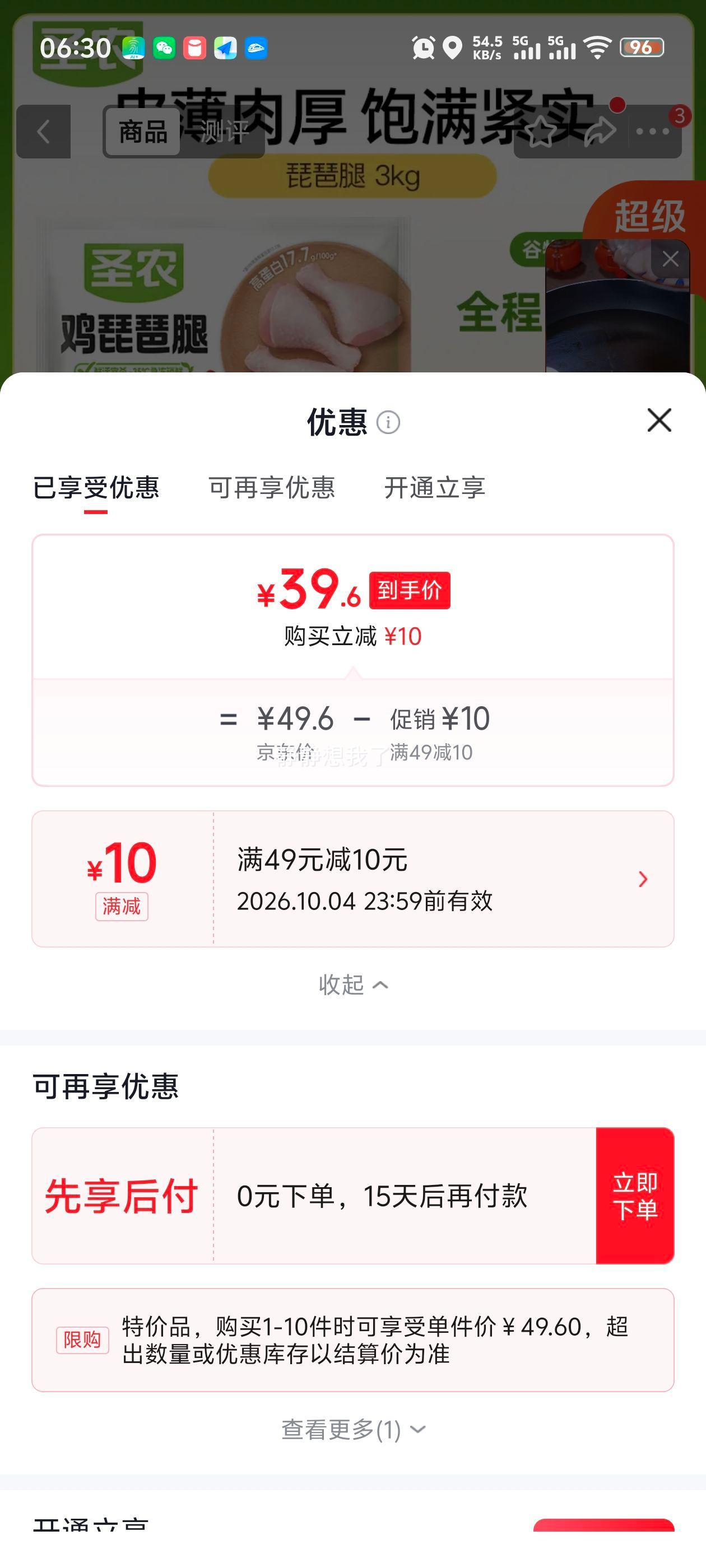 圣农琵琶腿冷冻鸡腿肉6斤×2件 39.6元 - 86线报