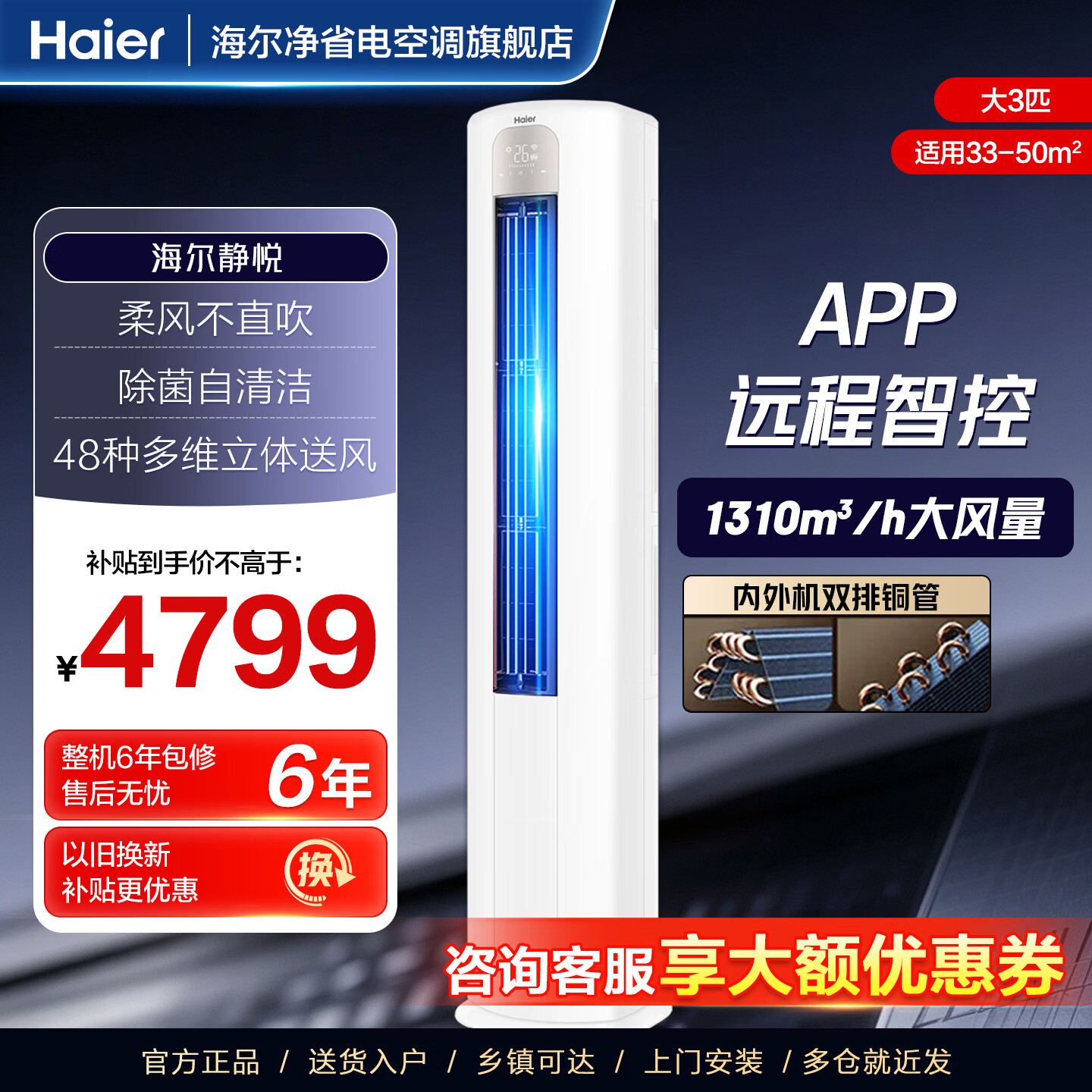海尔KFR-72LW/03PAA81U1新一级能效立柜式空调大3匹 3633.56元 - 86线报 海尔KFR-72LW/03PAA81U1新一级能效立柜式空调大3匹 3633.56元 - 86线报