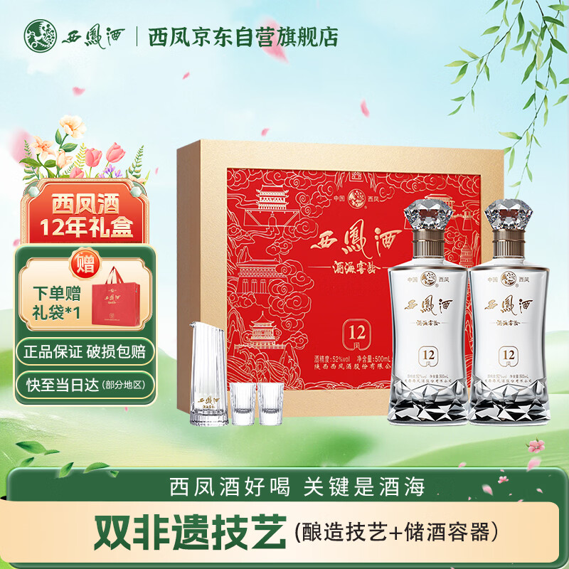 西凤酒12年T3 52度凤香型纯粮白酒礼盒装 178元 - 线报酷