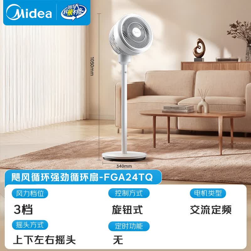 美的暴风循环空气循环扇大风量电风扇落地扇轻音家用台式摇头卧室节能小风扇柔风轻羽扇FGA24TQ - 86线报