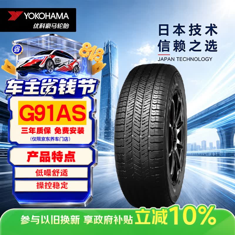 优科豪马G91AS SUV轮胎SUV&越野型225/65R17 102H 需买2件 290.08元 - 86线报