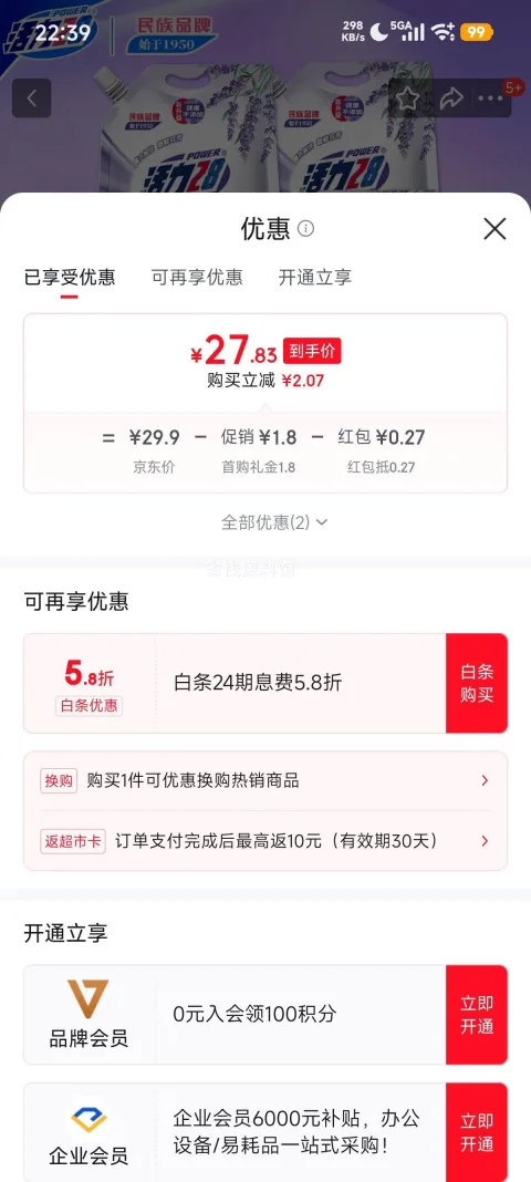 活力28 薰衣芬芳洗衣液 2kg×4袋 持久留香 折1.14元/斤！16斤18.1元（需首购，返超市卡10元） 图片 2