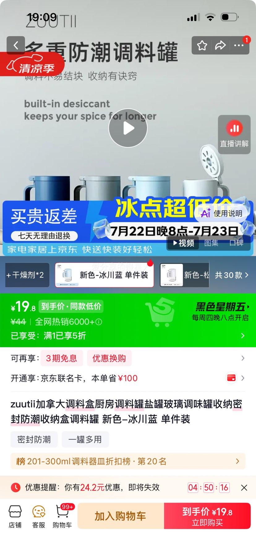zuutii加拿大冰川蓝玻璃调料罐单件装 19.8元 - 86线报