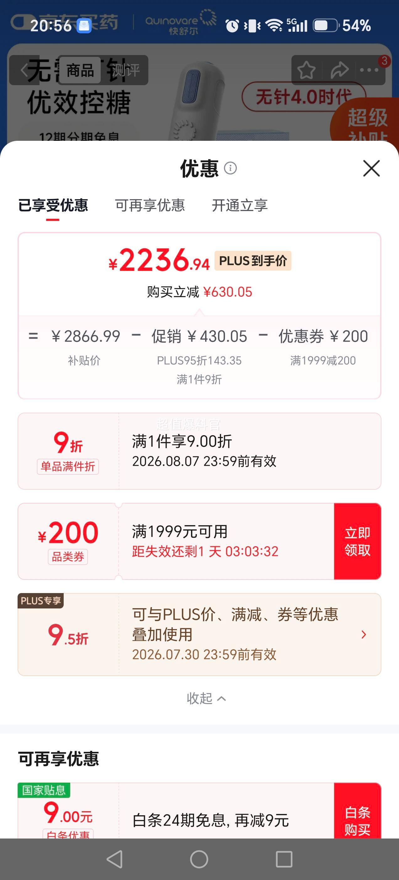快舒尔冰珀蓝A套餐胰岛素无针注射器医用同款 2236.94元 - 86线报