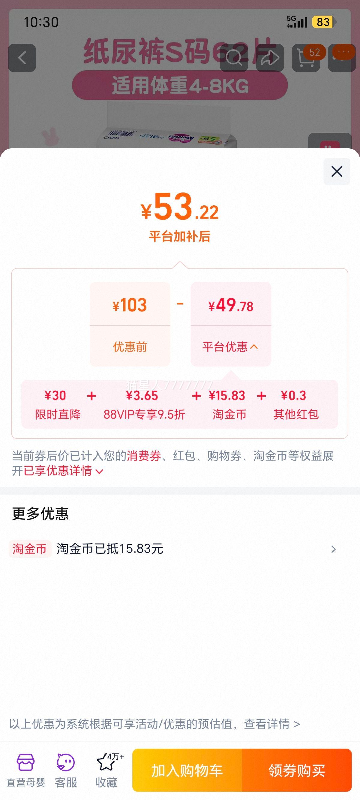 花王妙而舒婴儿纸尿裤S码62片 53.52元 - 线报酷