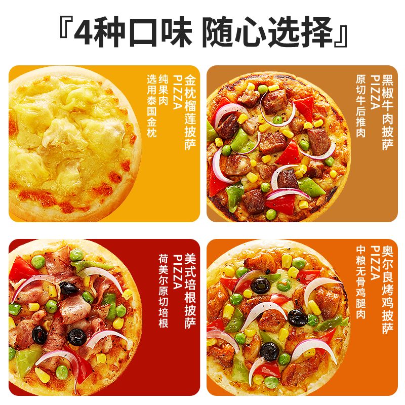 展艺芝士披萨组合720g 4片 培根+烤鸡+牛肉+榴莲 早餐披萨加热即食 需买5件 12.22元 - 86线报