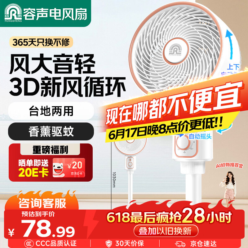 容声电风扇空气循环扇八字摇头电风扇落地扇家用轻音3D 67.76元 - 86线报 容声电风扇空气循环扇八字摇头电风扇落地扇家用轻音3D 67.76元 - 86线报