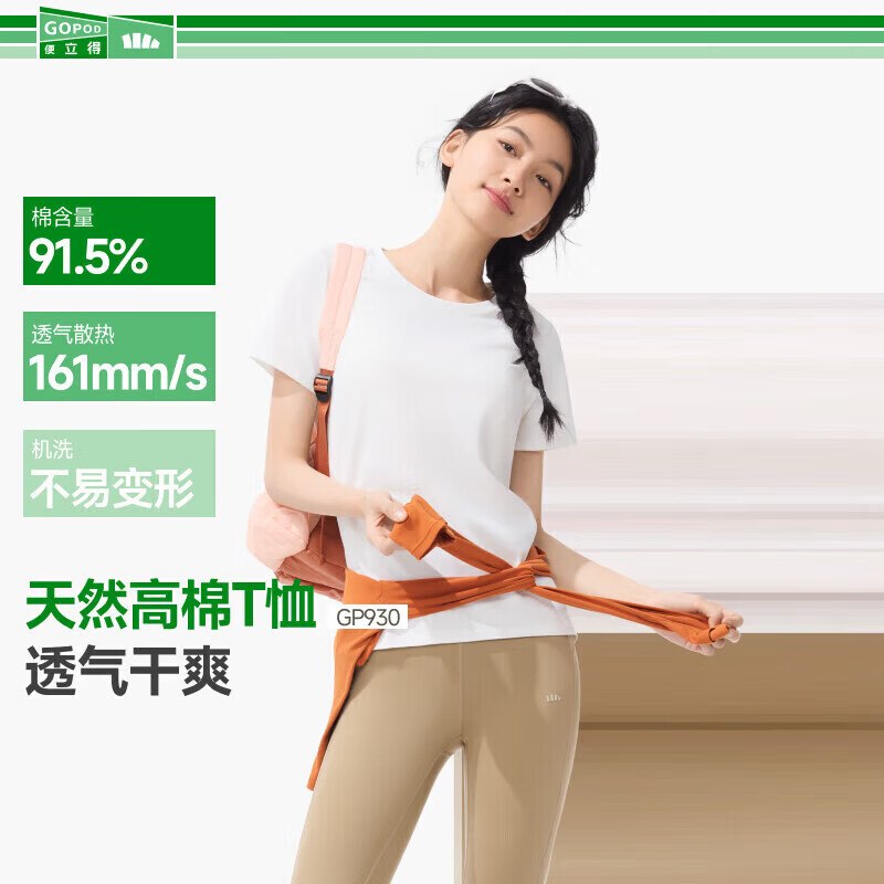 蕉下女士棉质短袖T恤 31.5元 - 线报酷