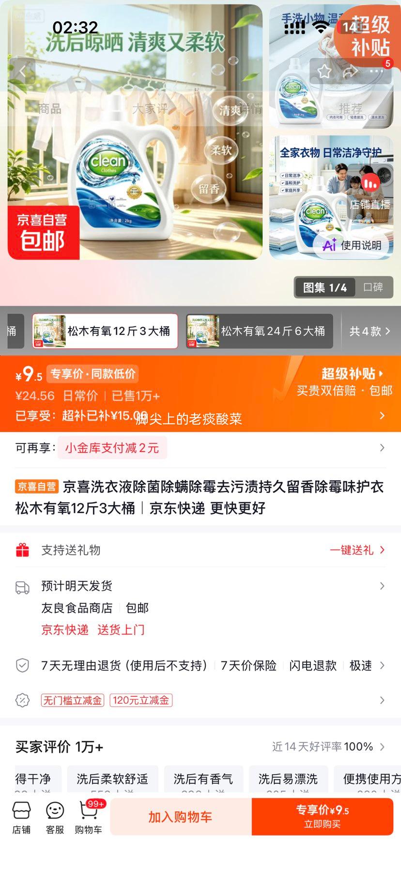 松木有氧洗衣液除菌除螨除霉3大桶共12斤 9.5元 - 86线报