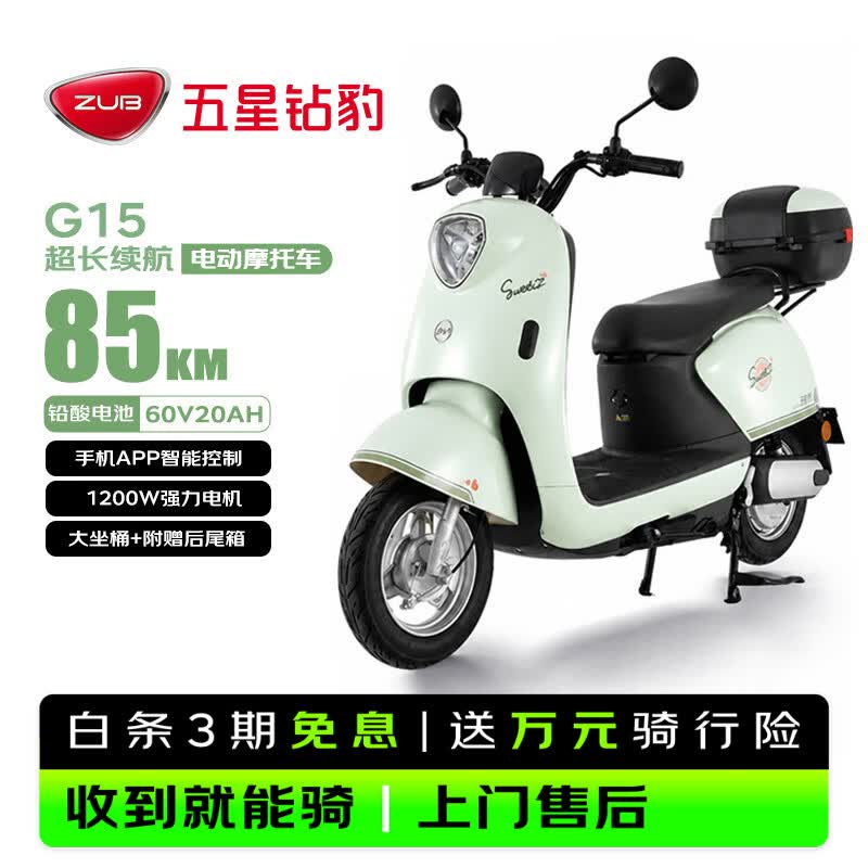 五星钻豹G15电动摩托车85km长续航60V20AH铅酸电池 1819.5元 - 清风线报
