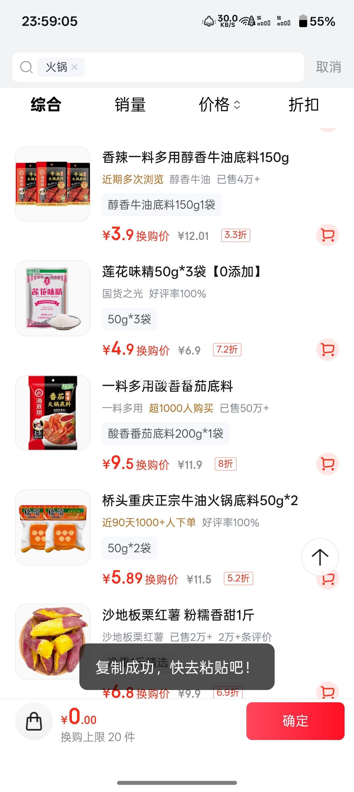 火锅底料 醇香牛油 150g 需换购 3.9元 实付3.9元 实付单件3.9元 - 86线报
