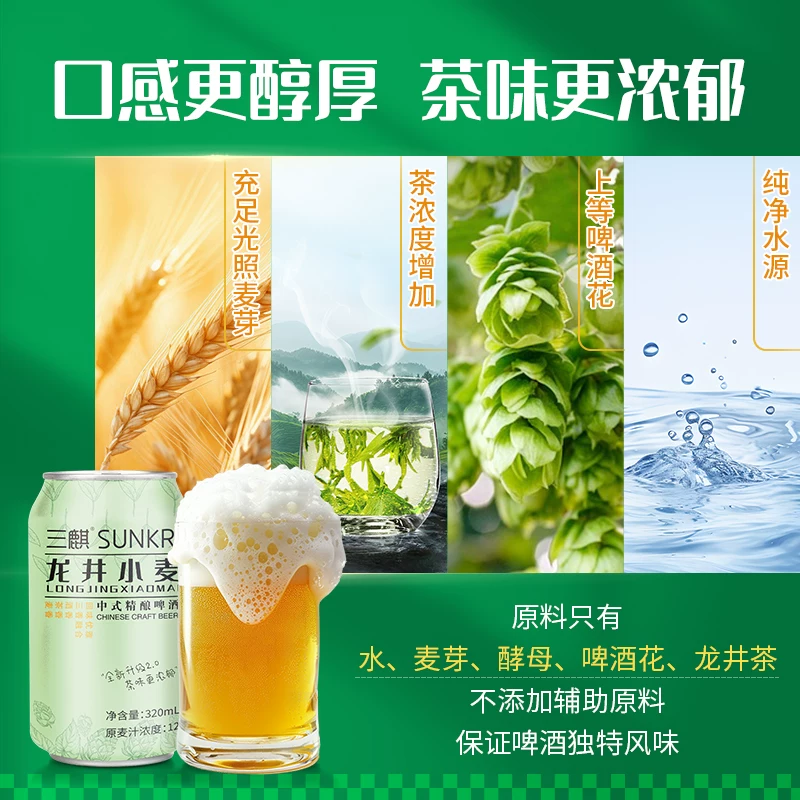 三麒龙井小麦+桂花精酿啤酒 4.8元 - 86线报