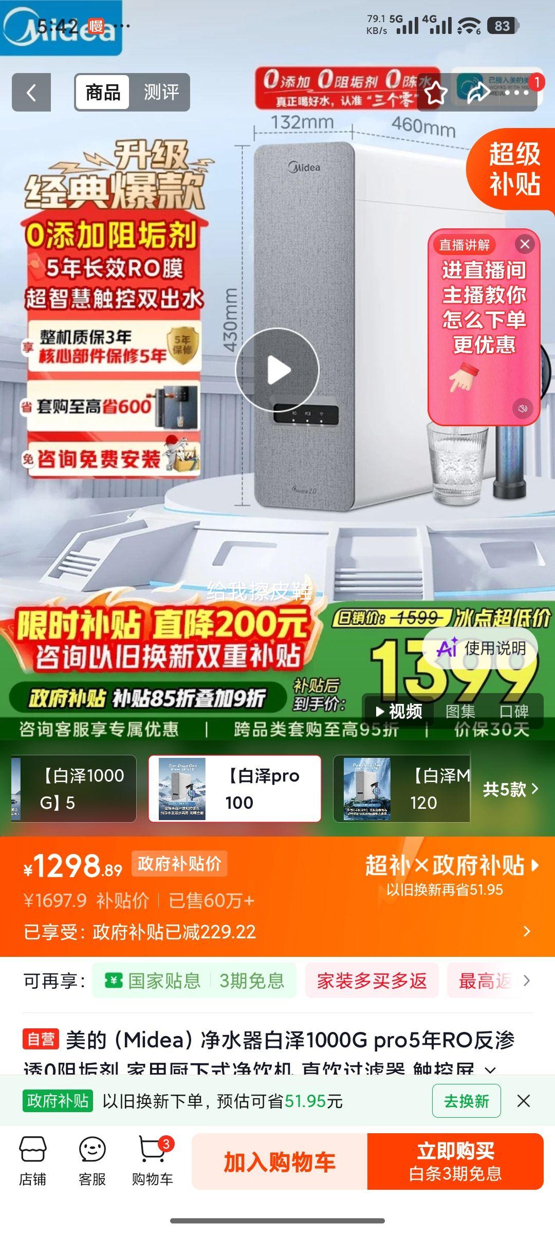 美的白泽Pro净水器1000G 1298.89元 - 美泡泡 美的白泽Pro净水器1000G 1298.89元 - 美泡泡