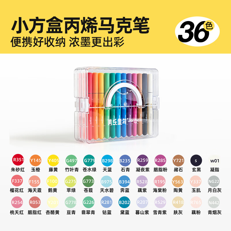 美乐童年直液式软头丙烯马克笔36色创想小方盒 49.9元 - 86线报