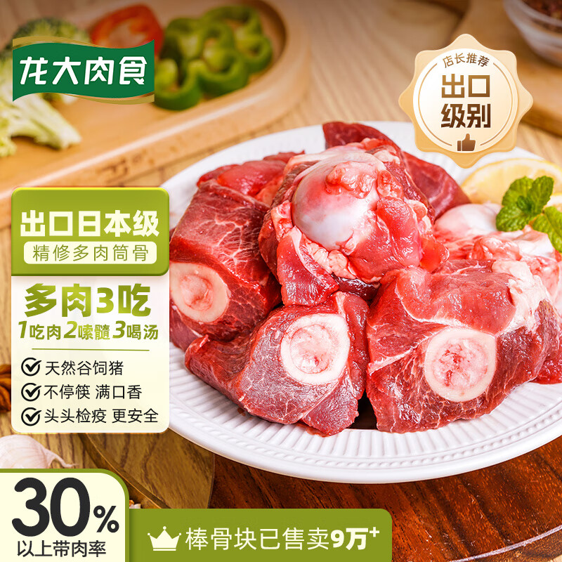 龙大多肉筒骨1kg 9.87元 - 线报酷