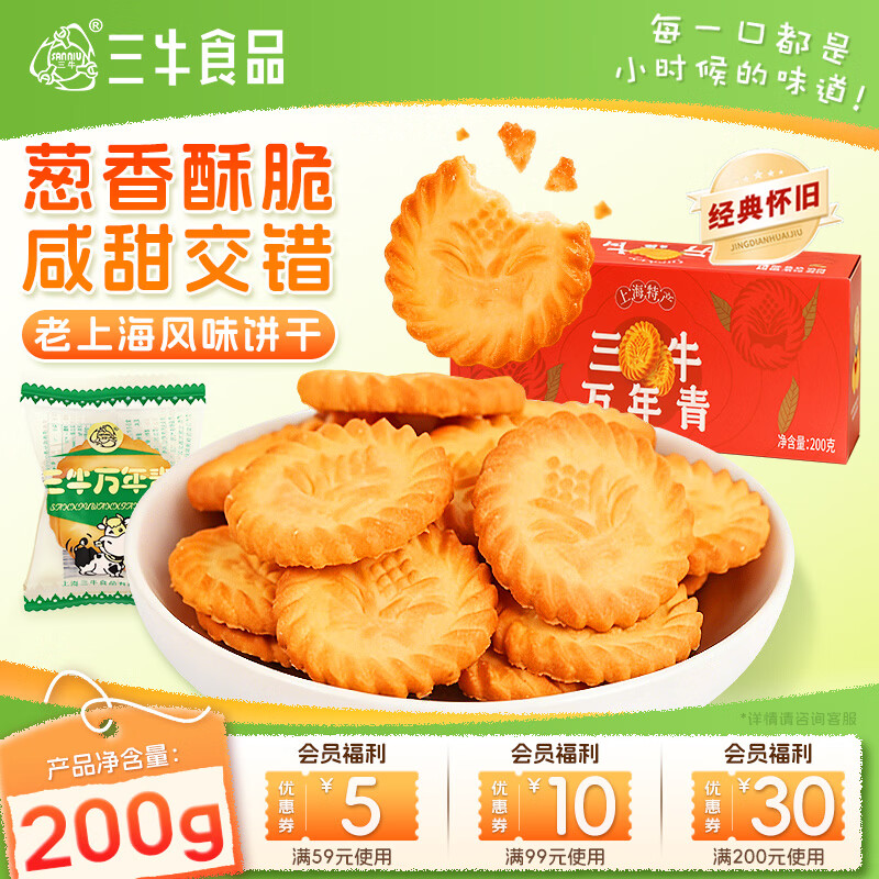 三牛万年青饼干200g 5.9元 - 86线报