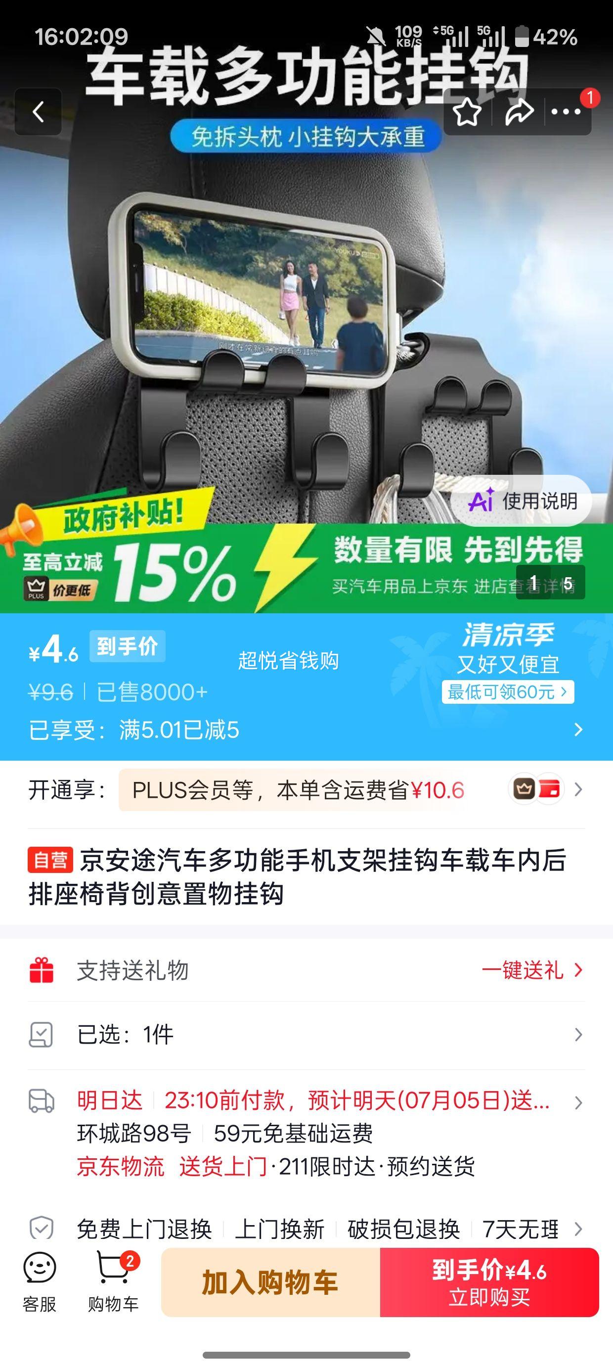 京安途汽车多功能手机支架挂钩车载后排座椅背置物挂钩 4.6元 - 86线报