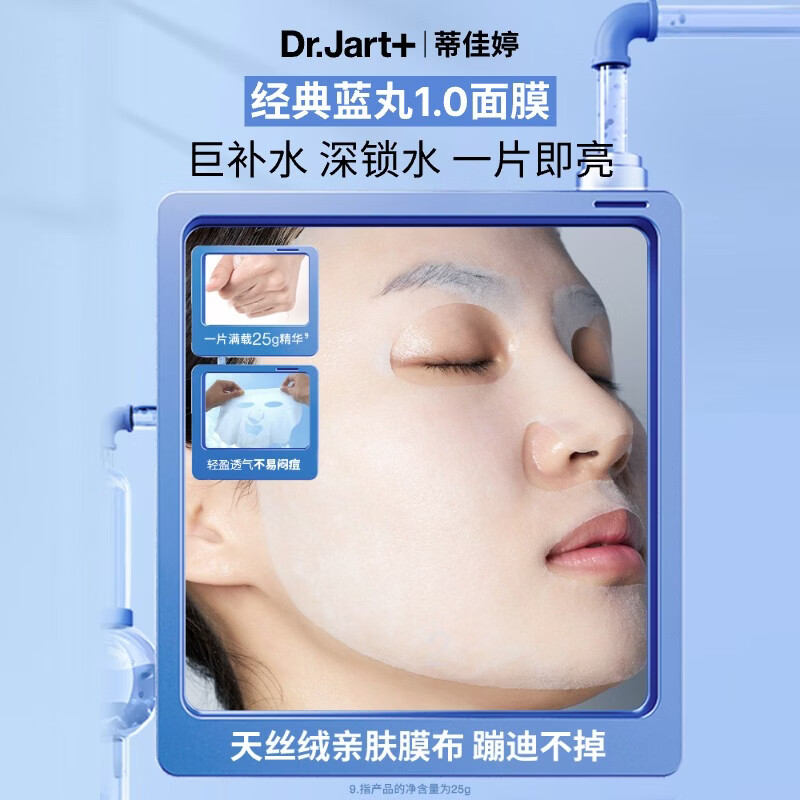 蒂佳婷蓝丸补水面膜5片晒后修护保湿玻尿酸深补水生日礼物含赠到手共20片 40.69元 - 线报酷