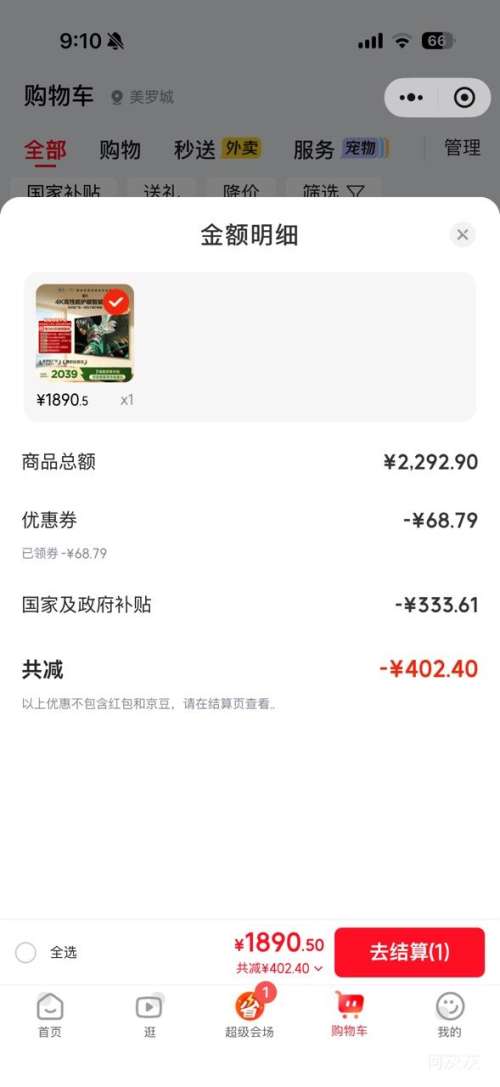 TCL 65F56A 65英寸电视 1890.5元 - 86线报 TCL 65F56A 65英寸电视 1890.5元 - 86线报