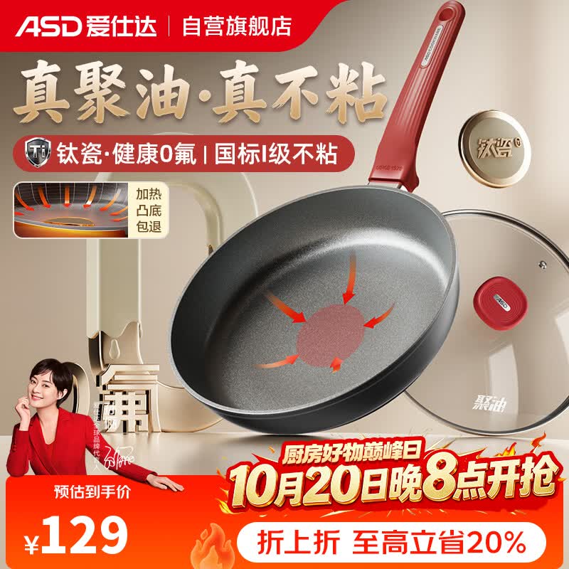 爱仕达平底锅聚油钛瓷0氟涂层不粘煎锅煎蛋牛排炒菜锅24cm磁炉通用J1WJ - 86线报