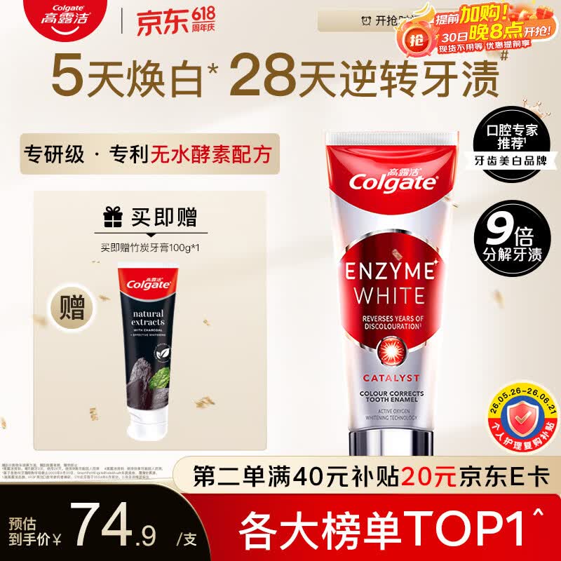 高露洁活性酵素美白牙膏101g加赠100g 41.64元 - 86线报 高露洁活性酵素美白牙膏101g加赠100g 41.64元 - 86线报