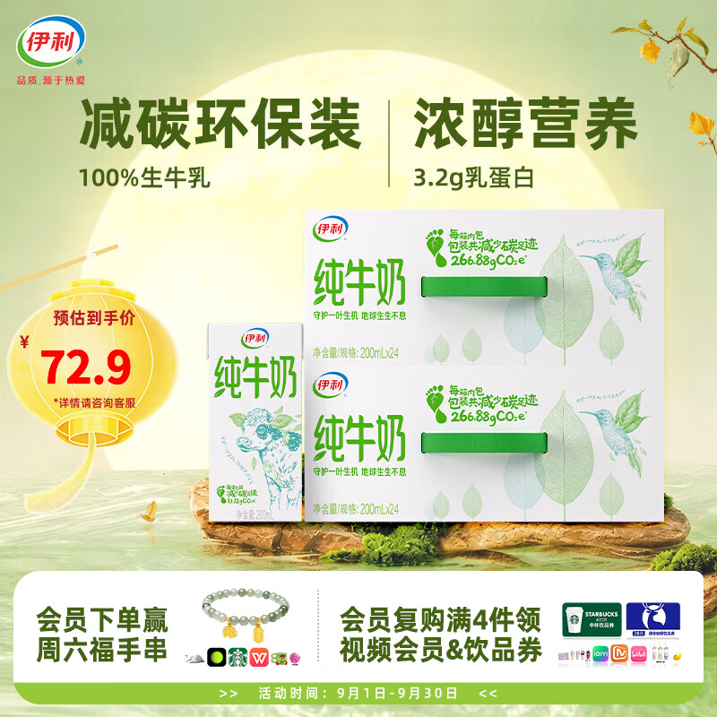 伊利 3.2g乳蛋白 纯牛奶 200ml*24盒*2箱 72.9元 - 线报酷