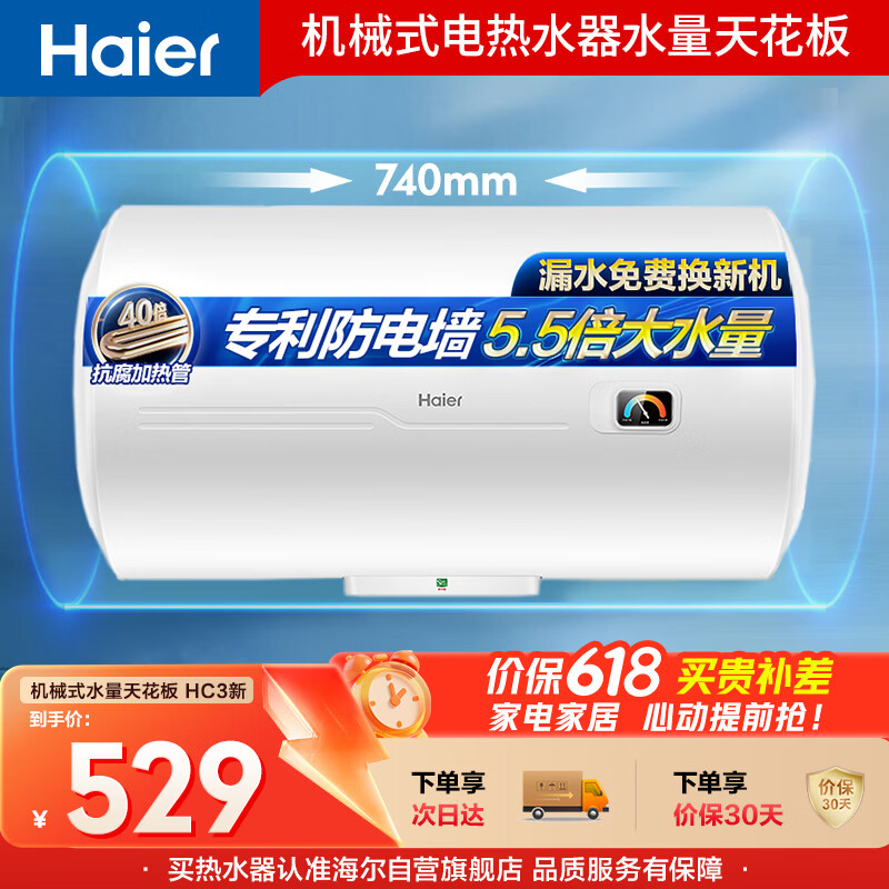 海尔EC6001-HC3新储水式电热水器60L 2200W 398元 - 线报酷