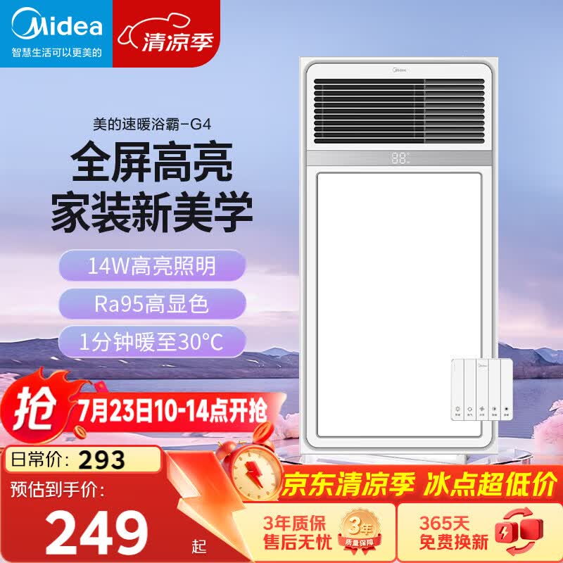 美的风暖浴霸钢铁侠系列风暖照明排气一体多功能暖风G4 156.9元 - 86线报