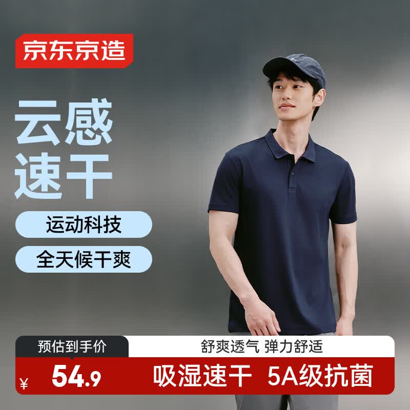 京东京造运动短袖Polo衫男跑步户外海军蓝2.0 49.9元 - 86线报 京东京造运动短袖Polo衫男跑步户外海军蓝2.0 49.9元 - 86线报