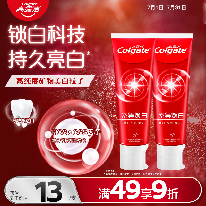 高露洁 密集焕白美白牙膏含氟120g*2去黄去口臭亮白清新结婚 10.9元 - 86线报 高露洁 密集焕白美白牙膏含氟120g*2去黄去口臭亮白清新结婚 10.9元 - 86线报