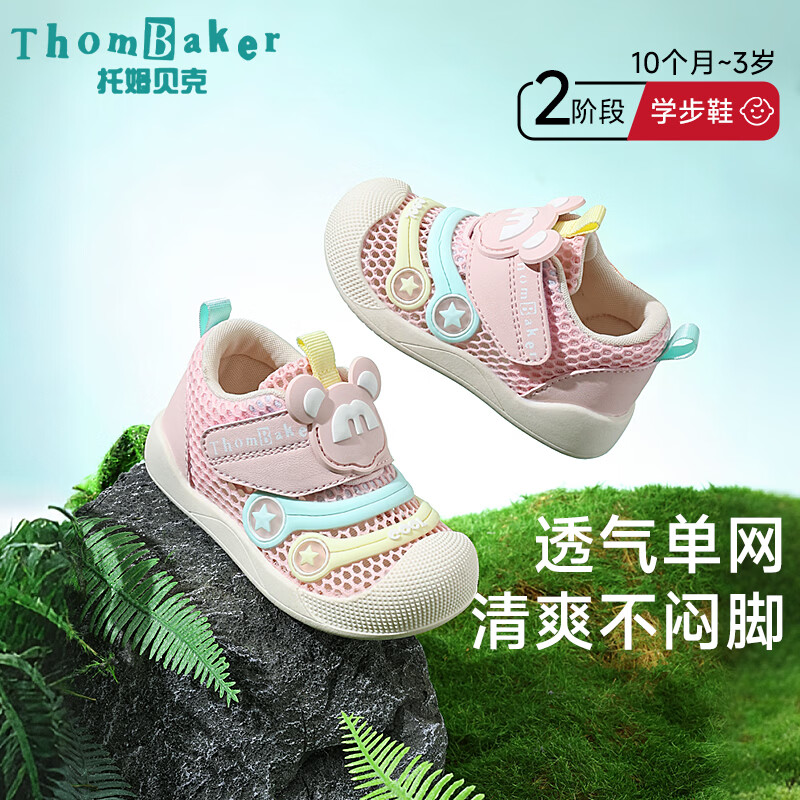 ThomBaker 1-3岁宝宝学步鞋米奇白橘色20码 49元 - 86线报