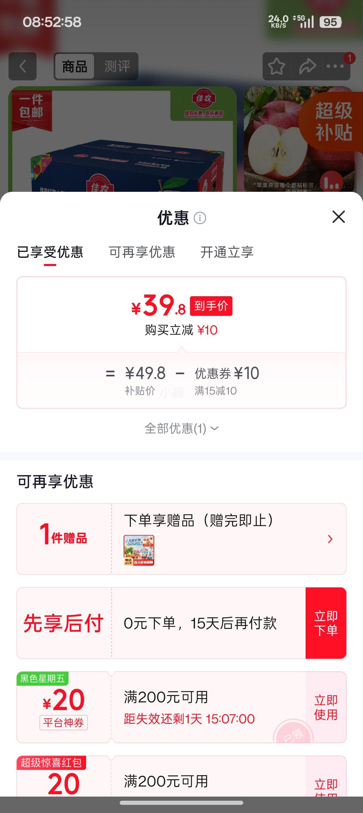 佳农烟台红富士苹果9-12粒装单果200g以上中秋礼盒 39.8元 - 86线报