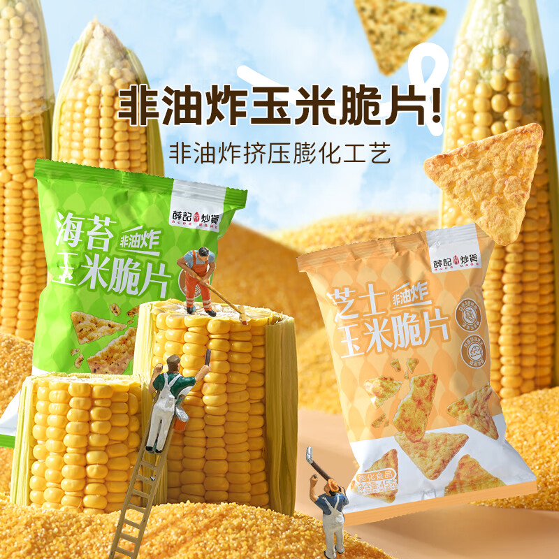 薛记炒货专区50款果干蜜饯 4.9元 - 线报酷