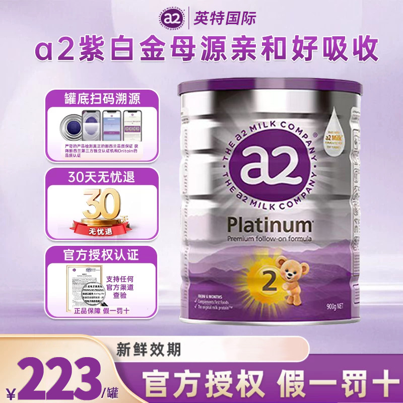 a2澳洲a2奶粉紫白金版2段含税 190.29元 - 86线报