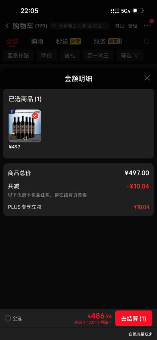 张裕第九代N158特选解百纳蛇龙珠干红葡萄酒750mL×6 486.96元 - 86线报