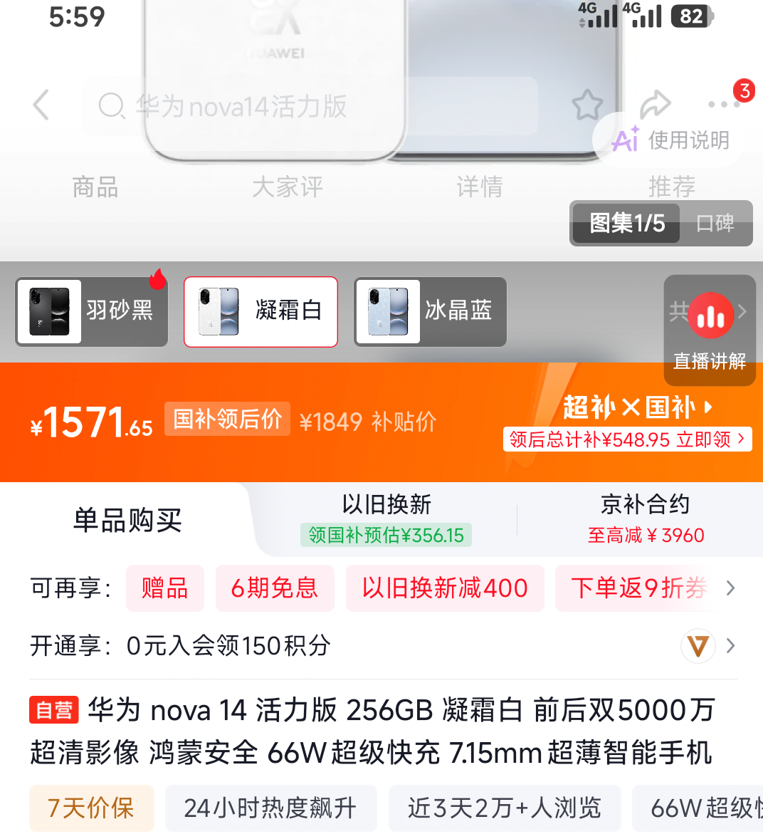 华为nova 14手机凝霜白12+256G 1571.65元 - 86线报