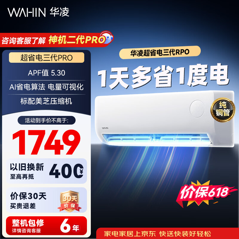华凌壁挂式空调大1.5匹超省电pro新一级能效纯铜管蒸发器变频冷暖两用35HA1Ⅲ-Pro升级款 - 线报酷