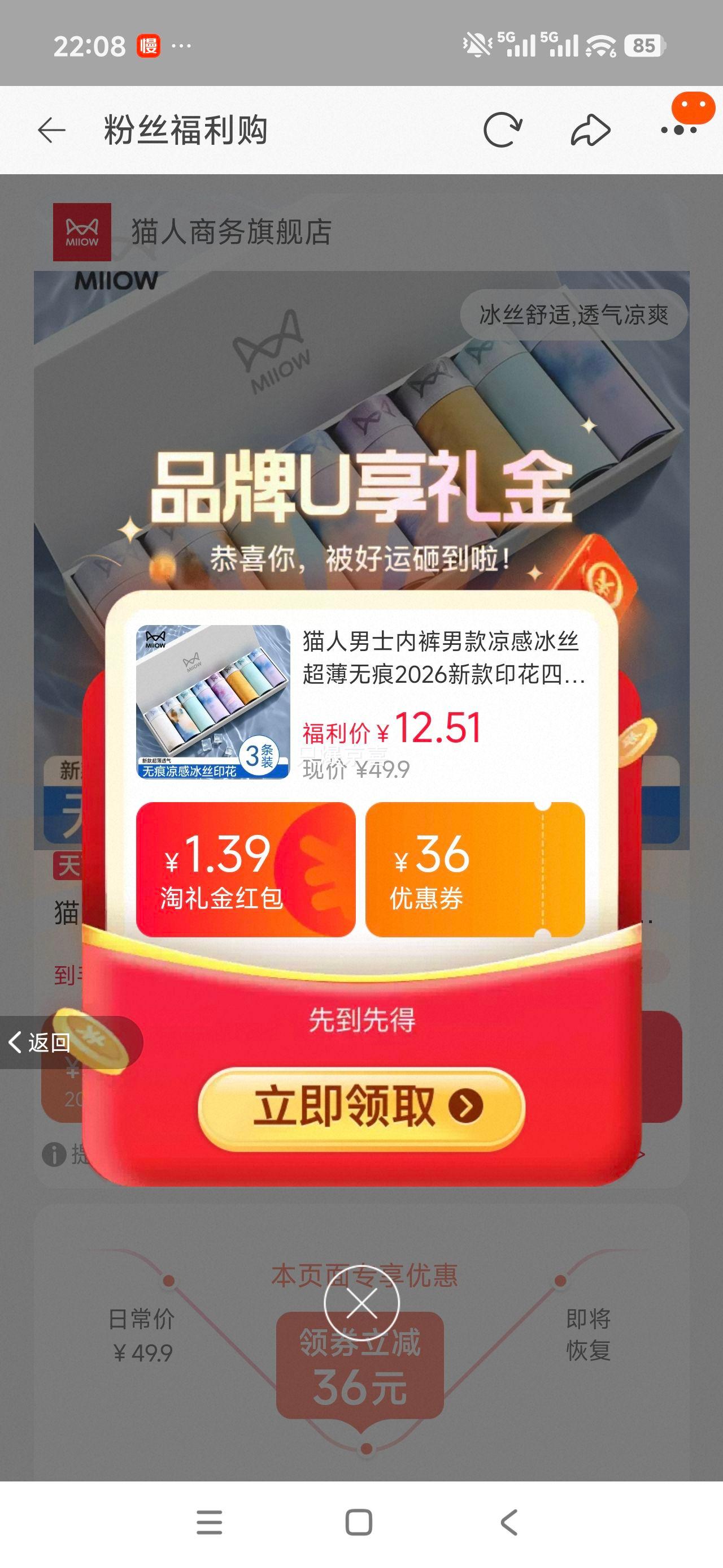 猫人男士凉感冰丝超薄无痕四角平角内裤2026新款 12.31元 - 86线报 猫人男士凉感冰丝超薄无痕四角平角内裤2026新款 12.31元 - 86线报