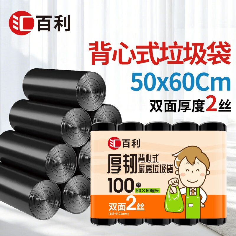 汇百利加大号背心手提垃圾50*60cm*100只双面2丝 2.78元 - 86线报 汇百利加大号背心手提垃圾50*60cm*100只双面2丝 2.78元 - 86线报