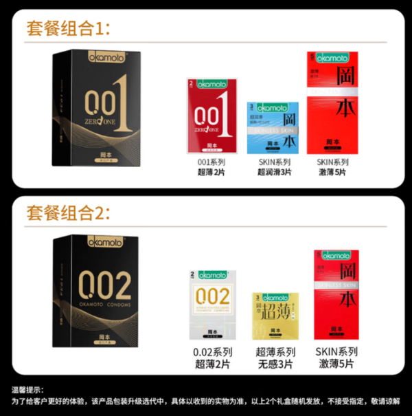 冈本001超薄安全套黑金组合10片 拍2件 39元 - 86线报