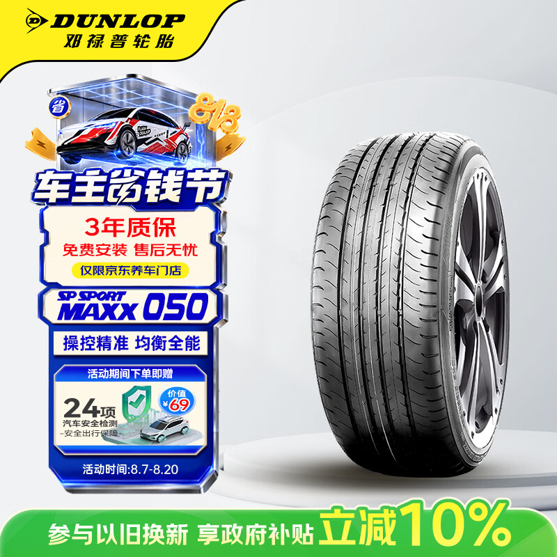 邓禄普轮胎Dunlop汽车轮胎235/55R20 102V SP SPORT - 86线报
