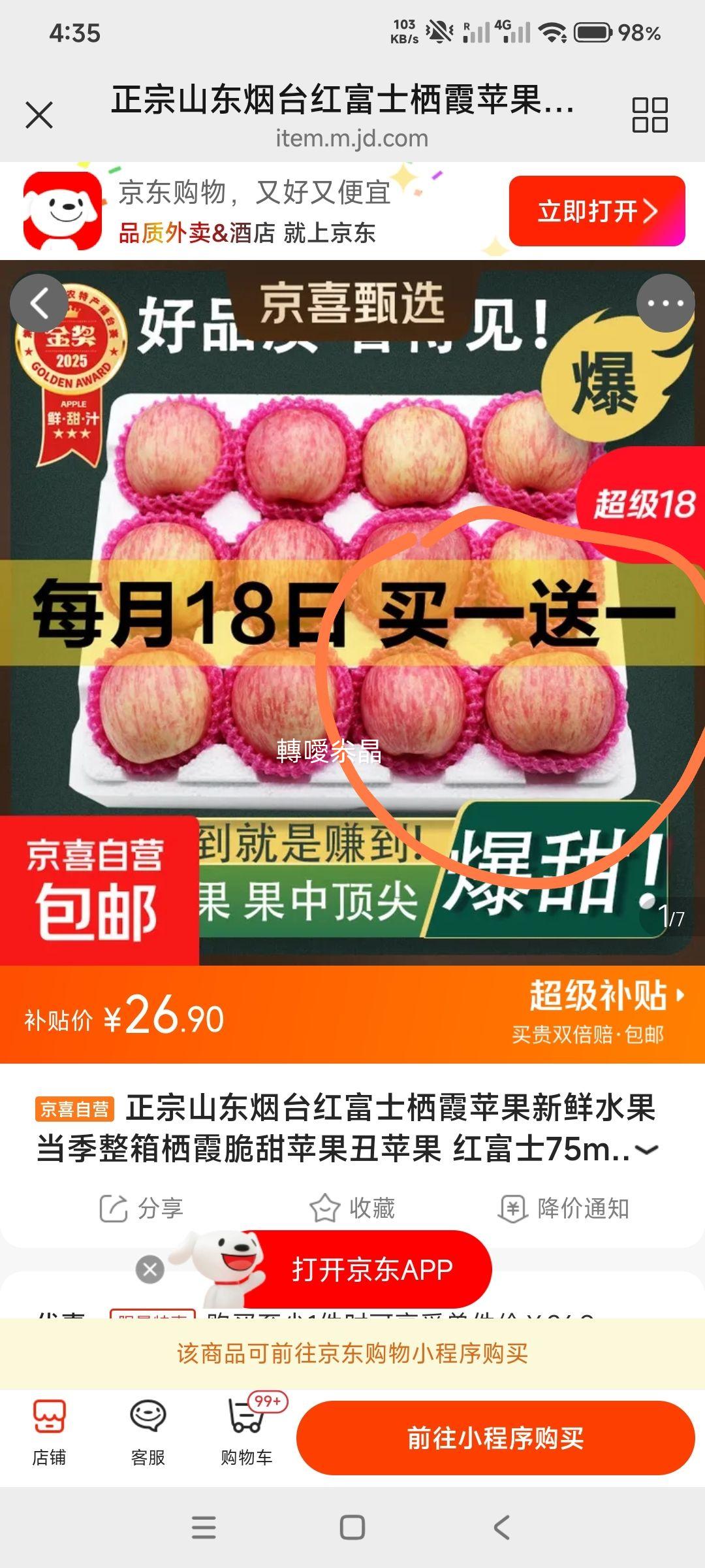 山东烟台栖霞红富士苹果75mm脆甜丑苹果5斤装买一送一 13.45元 - 折送网
