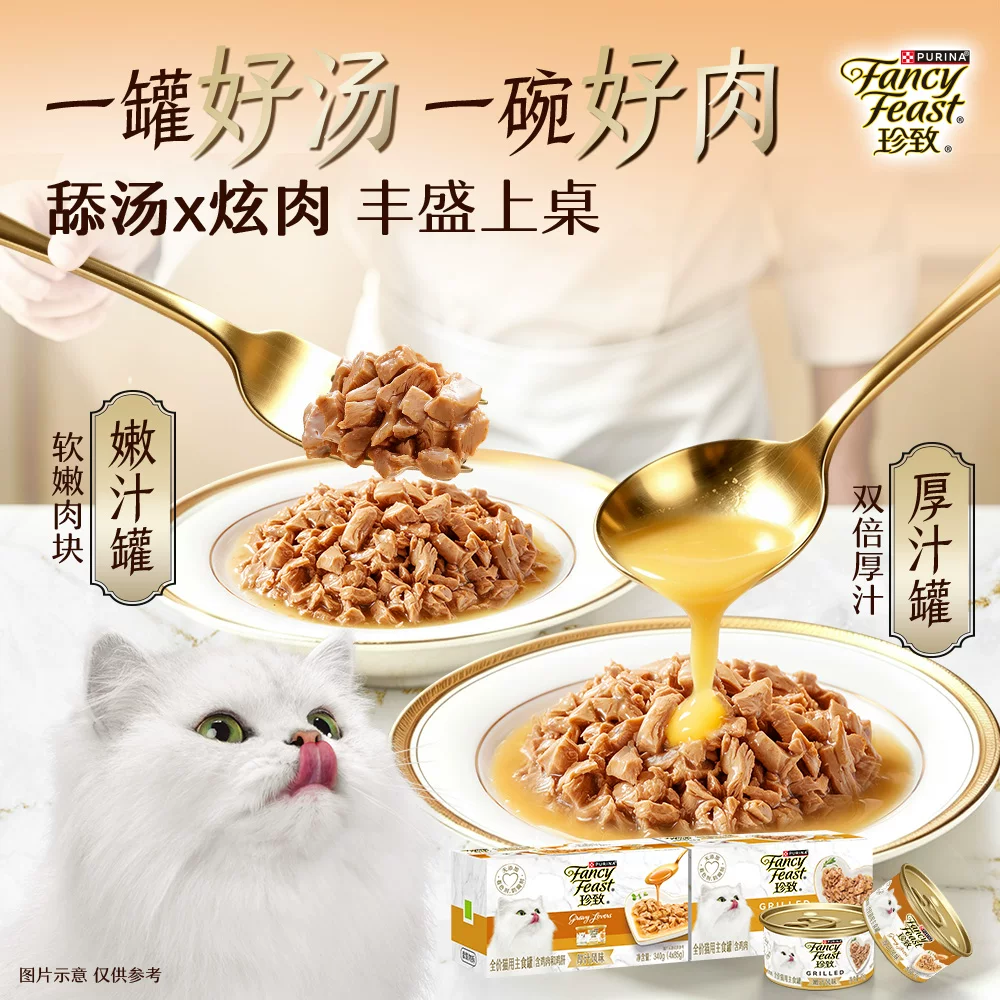 FANCY FEAST全价幼猫成猫主食罐湿粮罐嫩汁厚汁双重口感 6.27元 - 86线报 FANCY FEAST全价幼猫成猫主食罐湿粮罐嫩汁厚汁双重口感 6.27元 - 86线报