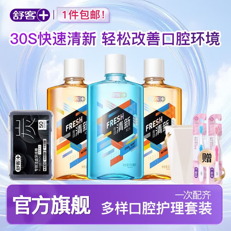 舒客抑菌漱口水套装鲜橙+薄荷+竹炭4瓶 35.9元 - 86线报 舒客抑菌漱口水套装鲜橙+薄荷+竹炭4瓶 35.9元 - 86线报