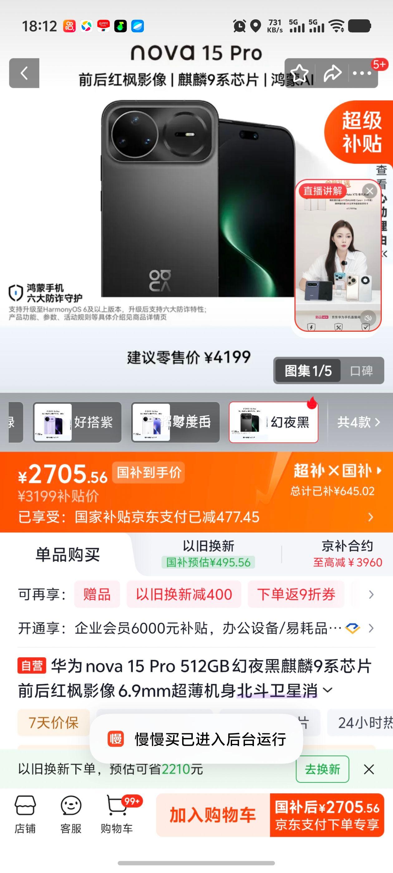 华为nova15Pro512GB幻夜黑麒麟9系红枫影像超薄机身 2705.56元 - 86线报