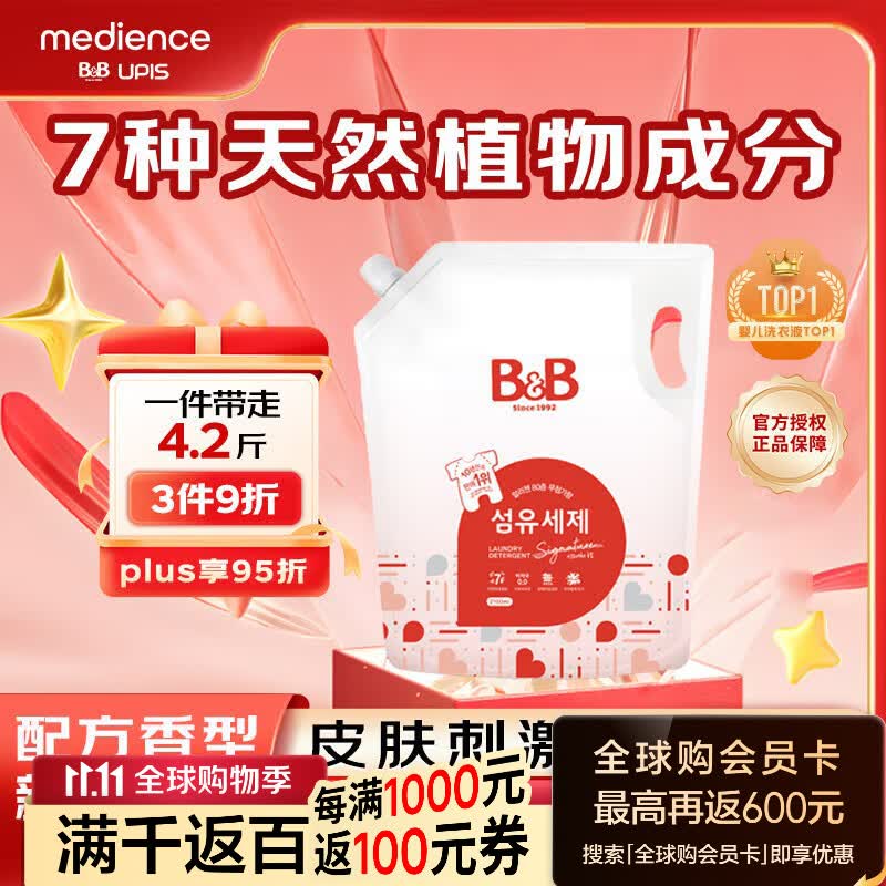 保宁醋B&B新生婴幼儿洗衣液韩国天然成分温和无荧光剂2100ml 拍4件 - 86线报 保宁醋B&B新生婴幼儿洗衣液韩国天然成分温和无荧光剂2100ml 拍4件 - 86线报