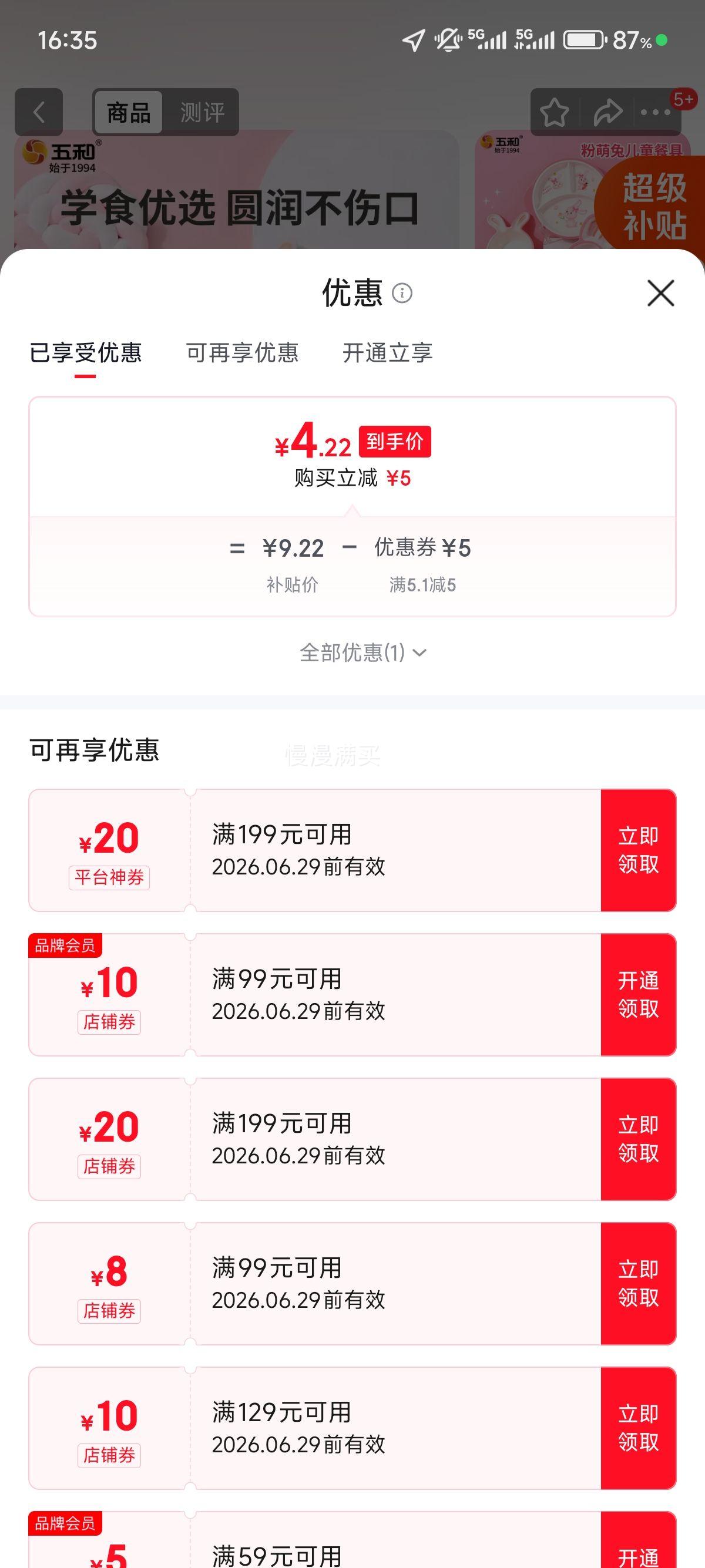 五和粉萌兔儿童餐具勺子2个 4.22元 - 86线报
