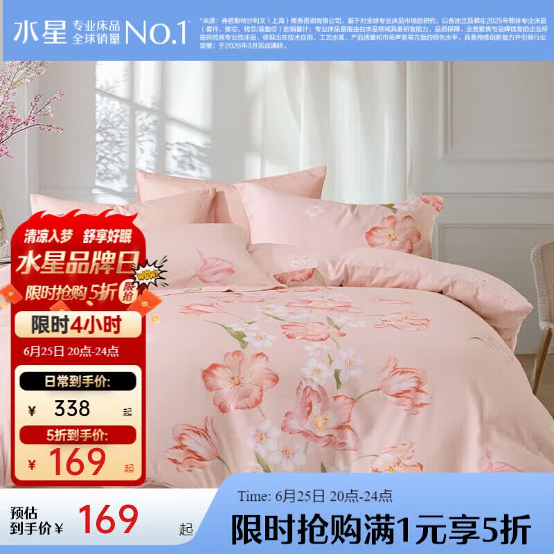 百丽丝100%纯棉四件套 109元 - 86线报