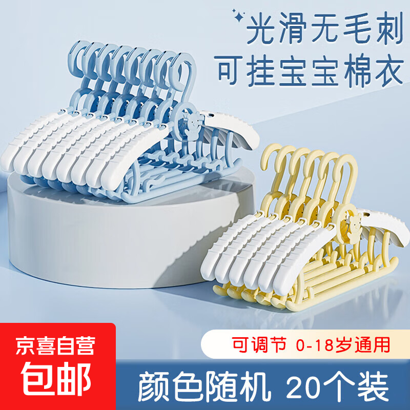 高品质小熊婴儿宝宝衣架20个颜色随机 7.99元 - 86线报